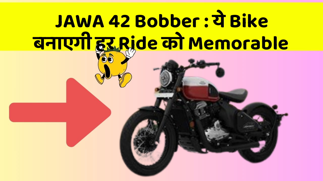JAWA 42 Bobber: ये Bike बनाएगी हर Ride को Memorable