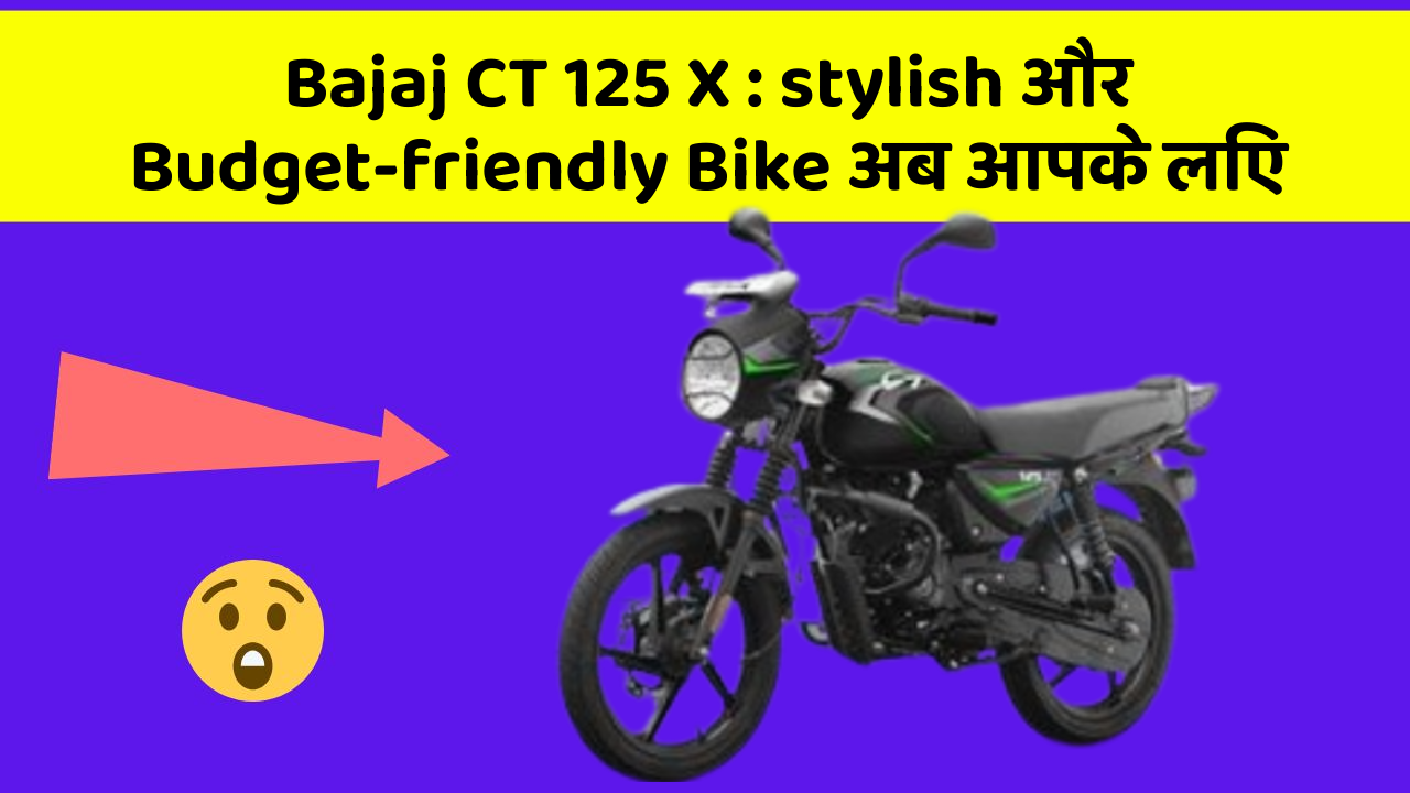 Bajaj CT 125 X : stylish और Budget-friendly Bike अब आपके लिए