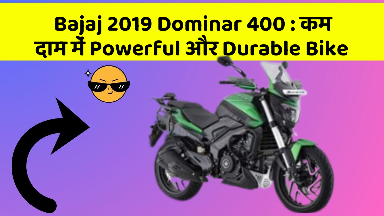 Bajaj 2019 Dominar 400 : कम दाम में Powerful और Durable Bike