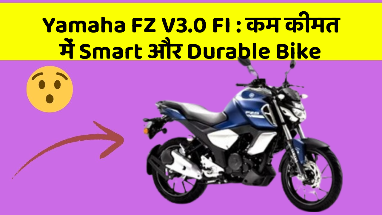 Yamaha FZ V3.0 FI : कम कीमत में Smart और Durable Bike