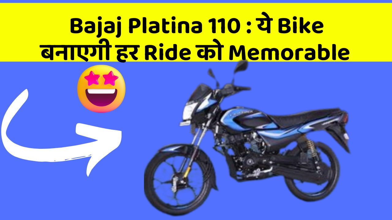 Bajaj Platina 110: ये Bike बनाएगी हर Ride को Memorable