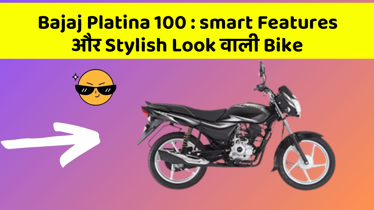 Bajaj Platina 100: smart Features और Stylish Look वाली Bike