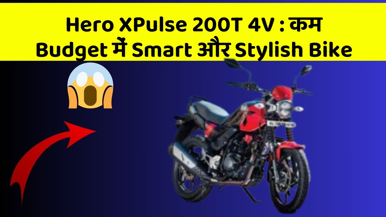 Hero XPulse 200T 4V : कम Budget में Smart और Stylish Bike